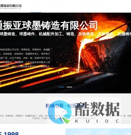 机械铸件加工生产厂家-提供灰铁铸件/球墨铸件定制与批发-南通振亚球墨铸造有限公司