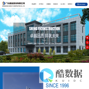 广东盛宜建设有限公司_建筑工程施工_市政公用工程施工