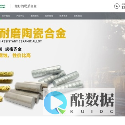 钛系列耐磨陶瓷合金和钢结合金