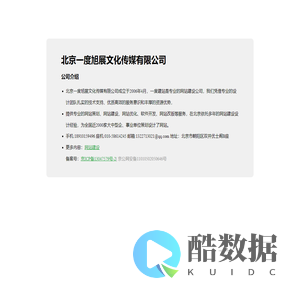 北京一度旭展文化传媒有限公司