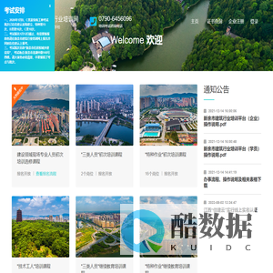 新余市建筑行业培训网 – 施工现场专业人员(八大员)、三类人员、特种作业人员、技术工人培训、证书办理、证书延期