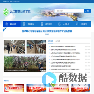九江市农业科学院