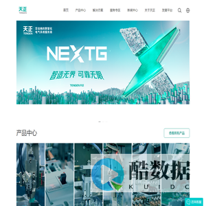 天正-您信赖的数智化电气系统服务商