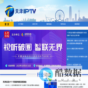 天津 IPTV