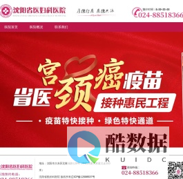 沈阳省医妇科医院正规吗_沈阳人流医院排行榜_沈阳省医在线