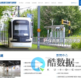 沈阳现代交通产业集团