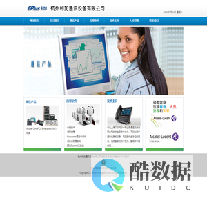 杭州利加通讯设备有限公司-语音通信系统及话音数据综合通信网建设