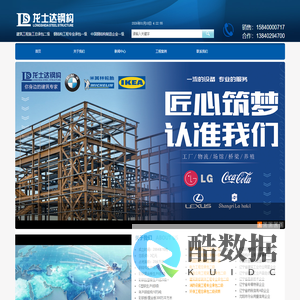 龙士达钢结构官网