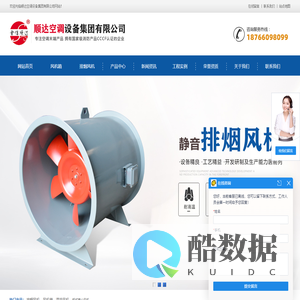 排烟风机_风机箱_柜式离心风机_消防排烟风机-顺达空调设备集团有限公司