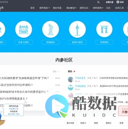 【移民内参官网】-美国、加拿大、亚洲、欧洲、新西兰、澳洲移民资讯论坛平台_【移民内参官网】|immiknow