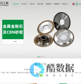 深圳市玉宝钻石工具有限公司