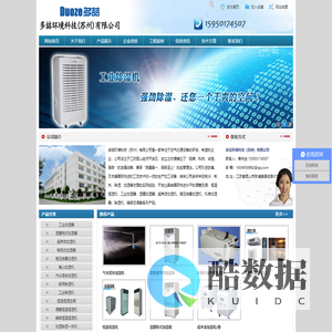 苏州加湿器|工业加湿器|湿膜加湿器|机房加湿器|超声波加湿机|高压微雾加湿机|除湿机|恒温恒湿机|酒窖空调|精密空调|工业加湿器厂家|多椿肪晨萍迹ㄋ罩荩┯邢薰