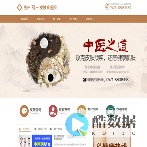 杭州肤康皮肤病医院