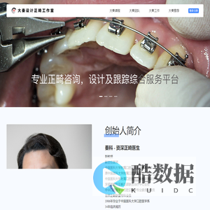 首页 - 大秦设计正畸工作室