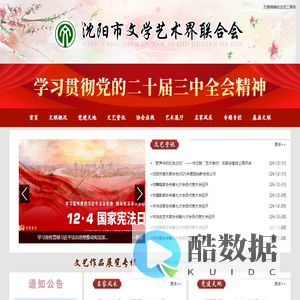 沈阳市文学艺术界联合会