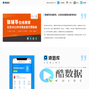 猿题库 - 从此爱上练习