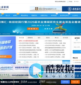 研究生求职网（官方站）-海内外优秀博士硕士人才求职招聘服务门户网站-最新招聘信息,硕博汇巡回招聘会,高校人才招聘!