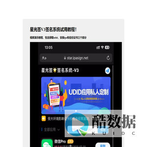 星光签V3签名系统！