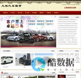 久缘婚车,安吉租车,安吉婚车租赁,安吉包车,安吉婚庆租车,安吉租车公司