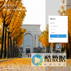 复旦大学电子邮件