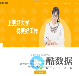 升学就业在线