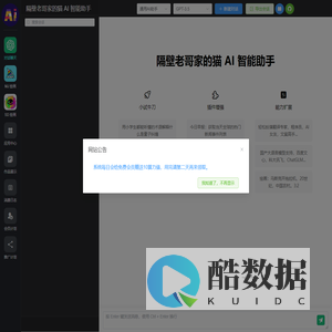 隔壁老哥AI助手