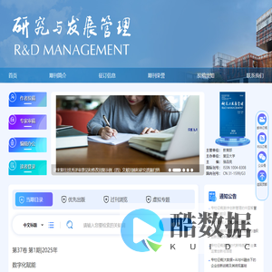 欢迎访问《研究与发展管理》编辑部网站！