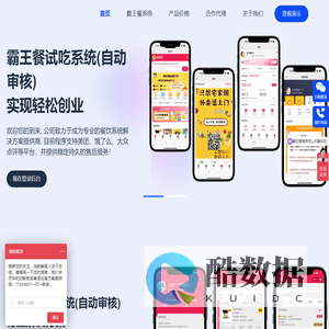 外卖霸王餐系统-试吃系统-团购系统-cps推广变现