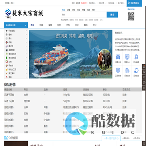 提米大宗商城 - Powered by TME