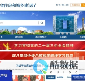 河南省住房和城乡建设厅