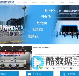 贵阳市大数据产业有限公司