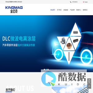 深圳金迈克精密科技有限公司官网_金属材料和产品的减磨,耐磨系统解决方案