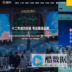 活动策划-会务会展-南宁金辉文化传媒有限公司