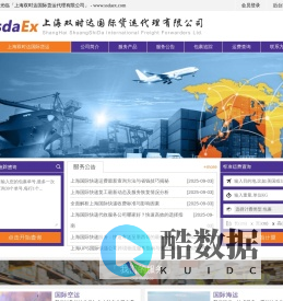 上海国际快递公司,DHL,UPS,FEDEX,EMS,TNT,上海国际快递,上海双时达国际货运代理有限公司