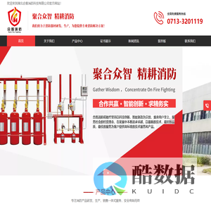 首页-湖北合智消防科技有限公司