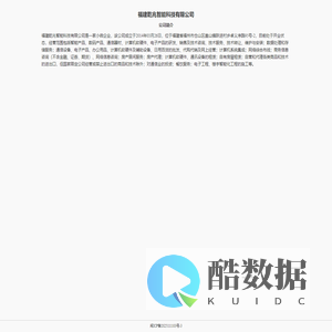 福建乾兆智能科技有限公司