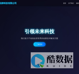 北京洁婷科技有限公司 - 领先的科技公司