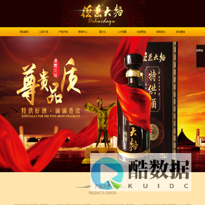 吉林省德惠大曲酒业有限公司,德惠大曲