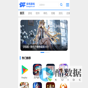 手游下载-手机app下载-手游排行榜-多特手游