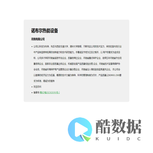 诺布尔热能设备