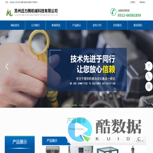 苏州迈力腾机械科技有限公司