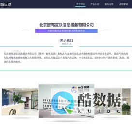 关于我们-智驾互联