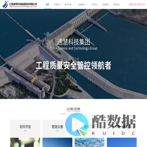 江西通慧科技集团股份有限公司