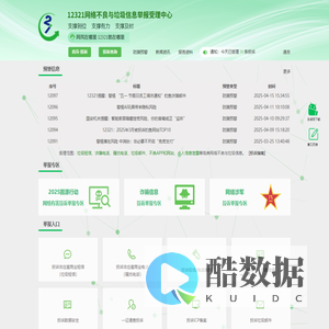 12321网络不良与垃圾信息举报受理中心