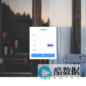 小周烟酒副食配送系统