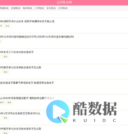 生日取名-出生年月日取名-云玥取名网
