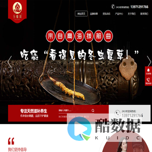 五幡阁滋补-武汉东云城实业有限公司