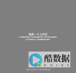 地瓜个人日记