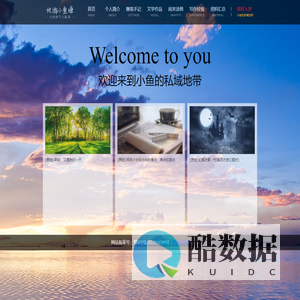 攸游小鱼塘 - 个人文创作品展示私域地带