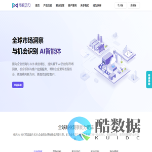 指数动力官网-市场洞察和智能营销服务商